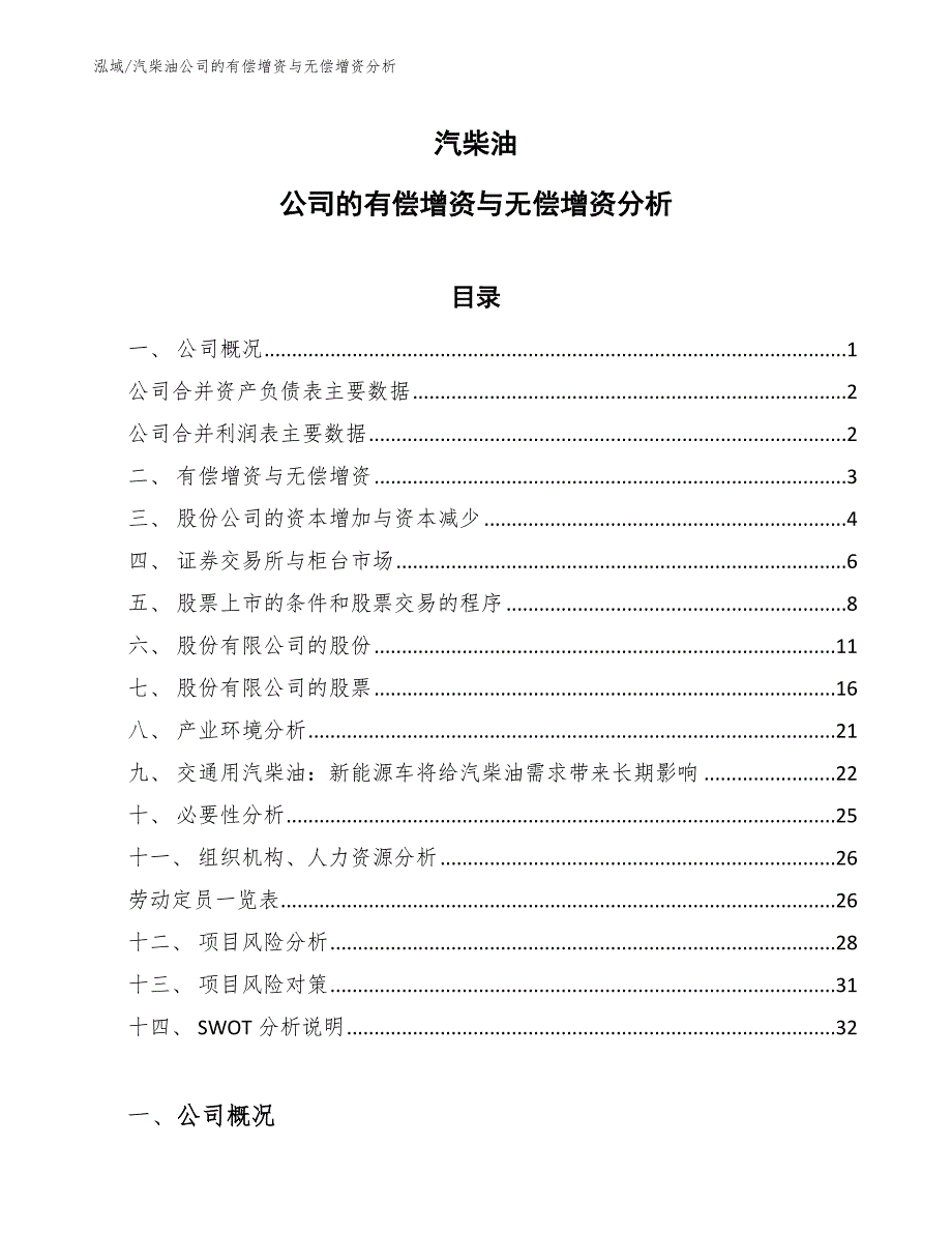 汽柴油公司的有偿增资与无偿增资分析_参考_第1页