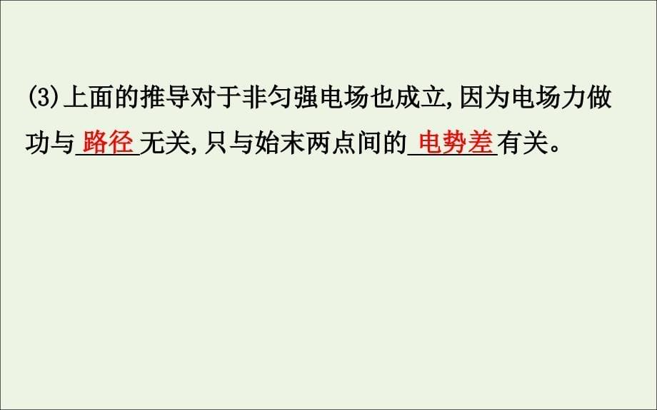 2022学年高中物理 第一章 静电场 9 带电粒子在电场中的运动课件 新人教版选修3-1_第5页