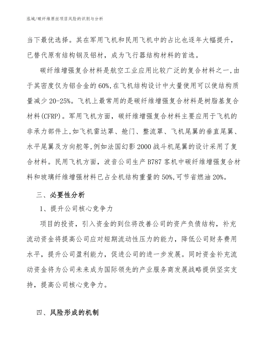 碳纤维原丝项目风险的识别与分析_第3页