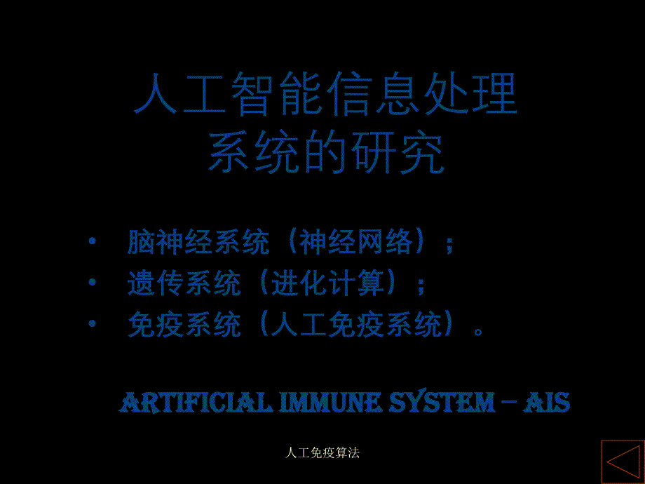 人工免疫算法_第3页