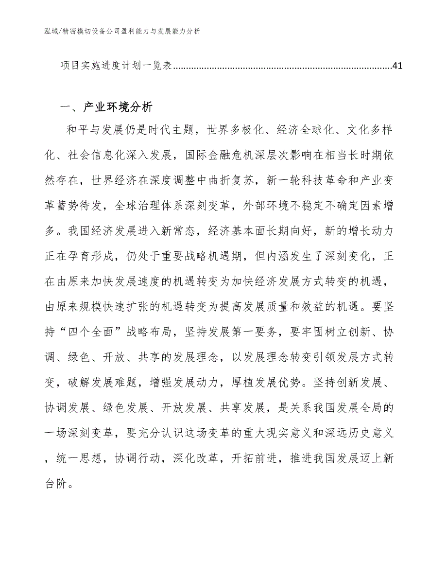 精密模切设备公司盈利能力与发展能力分析【范文】_第3页