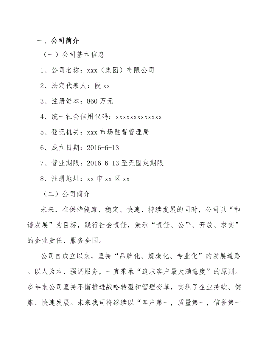 锂电设备项目质量监督与监管体系方案_第4页