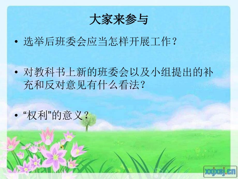 北师大版品德与生活二下《我为集体添光彩》ppt课件1_第4页