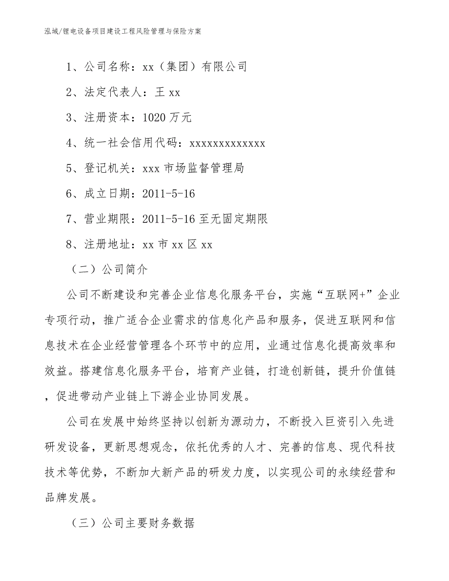 锂电设备项目建设工程风险管理与保险方案_第2页