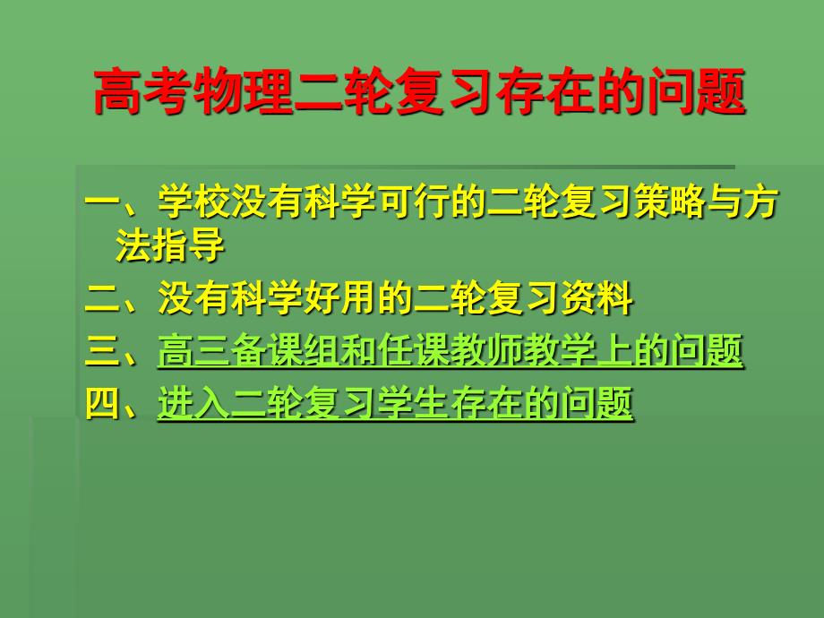 高考物理二轮复习的思考_第3页