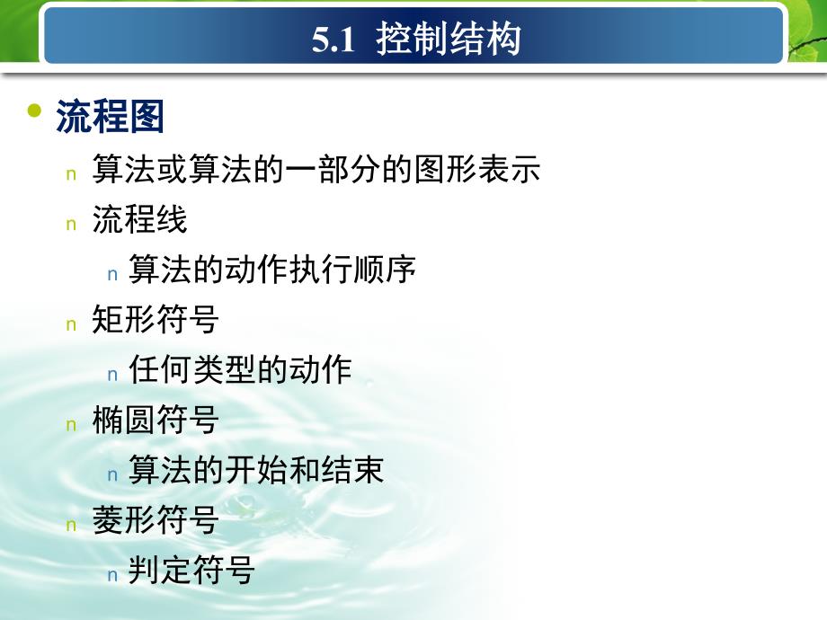 《流程控制语句》PPT课件.ppt_第4页