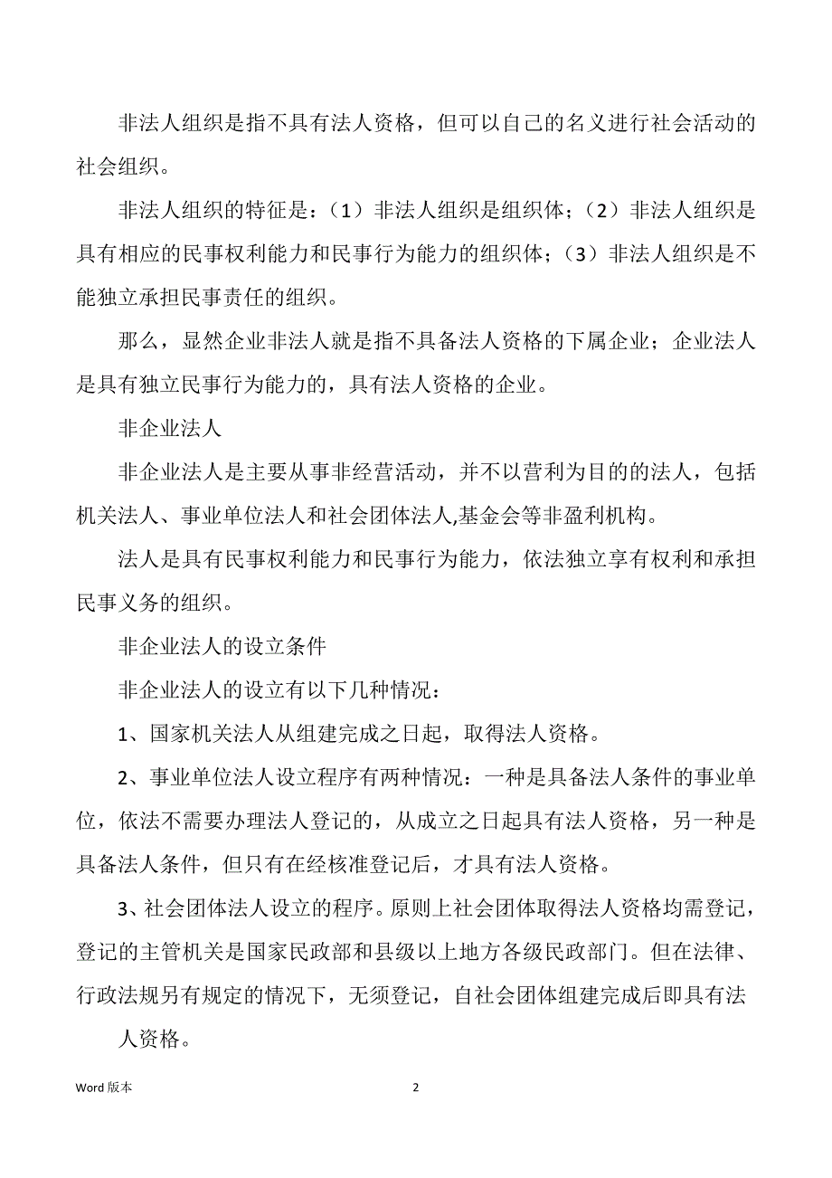 公司法人辞职汇报（多篇）_第2页