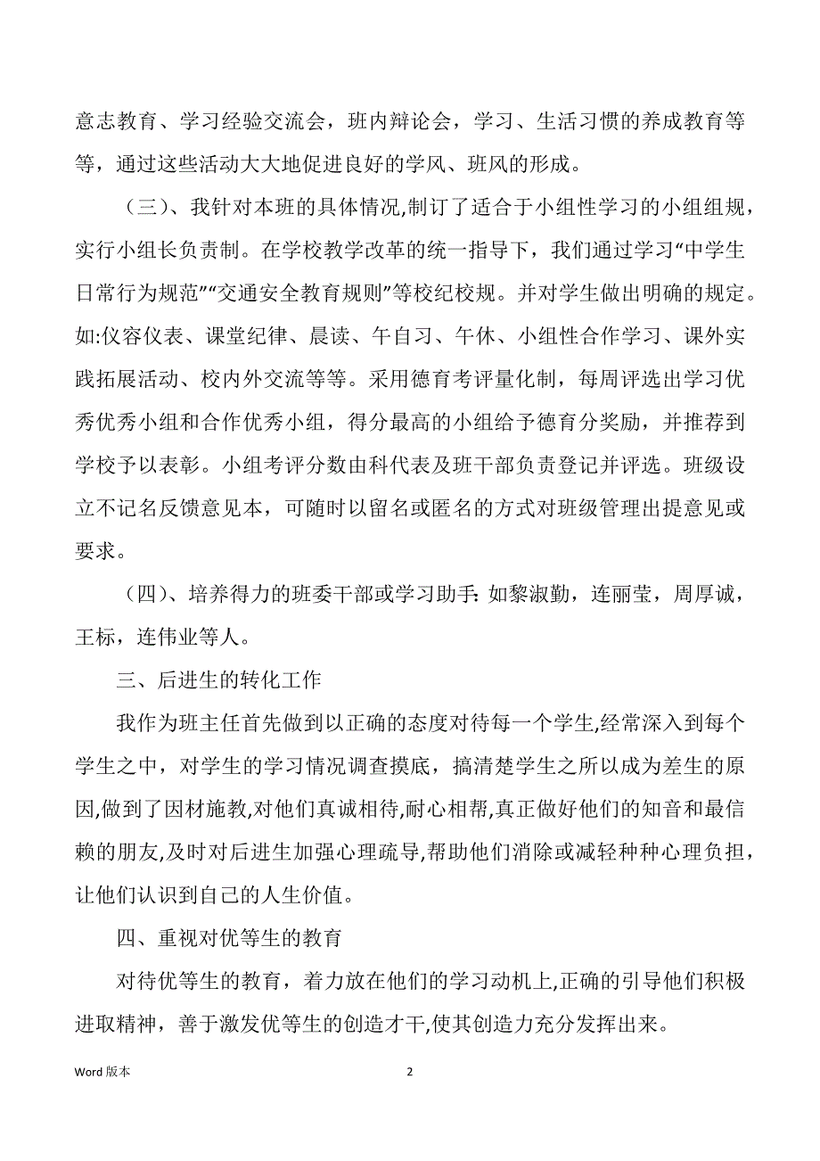 八年级第一学期班主任工作回顾 初中（多篇）_第2页