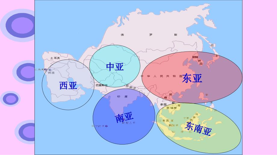 湘教版高一音乐第三单元 音乐与民族——《亚细亚民间风情》教学课件共40张PPT含视频及歌曲_第4页