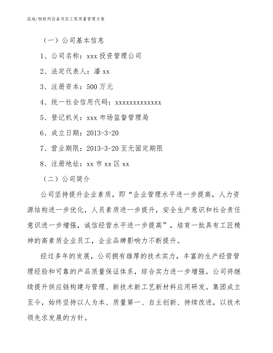 物联网设备项目工程质量管理方案【参考】_第3页