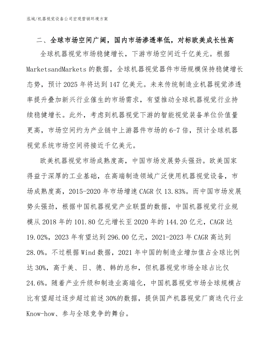 机器视觉设备公司宏观营销环境方案【参考】_第3页