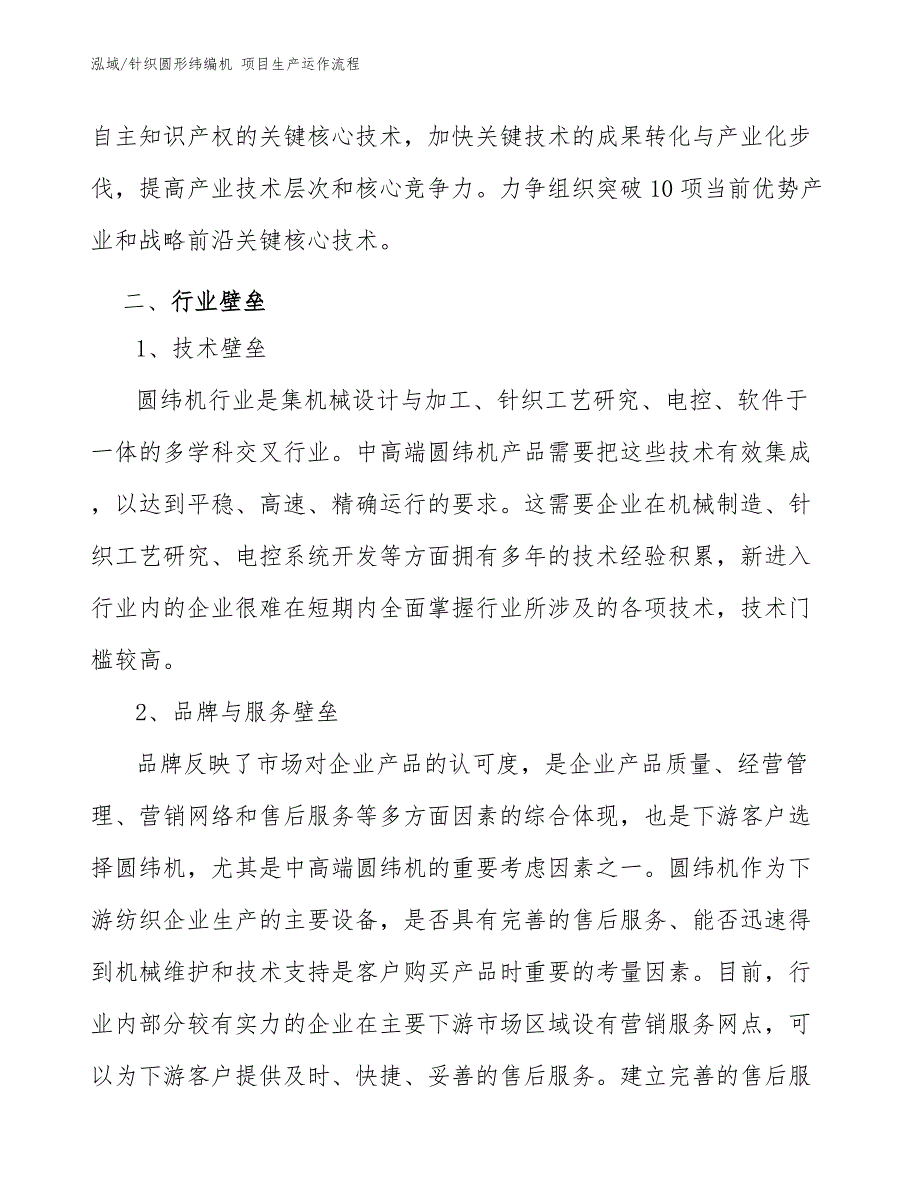 针织圆形纬编机 项目生产运作流程（参考）_第4页