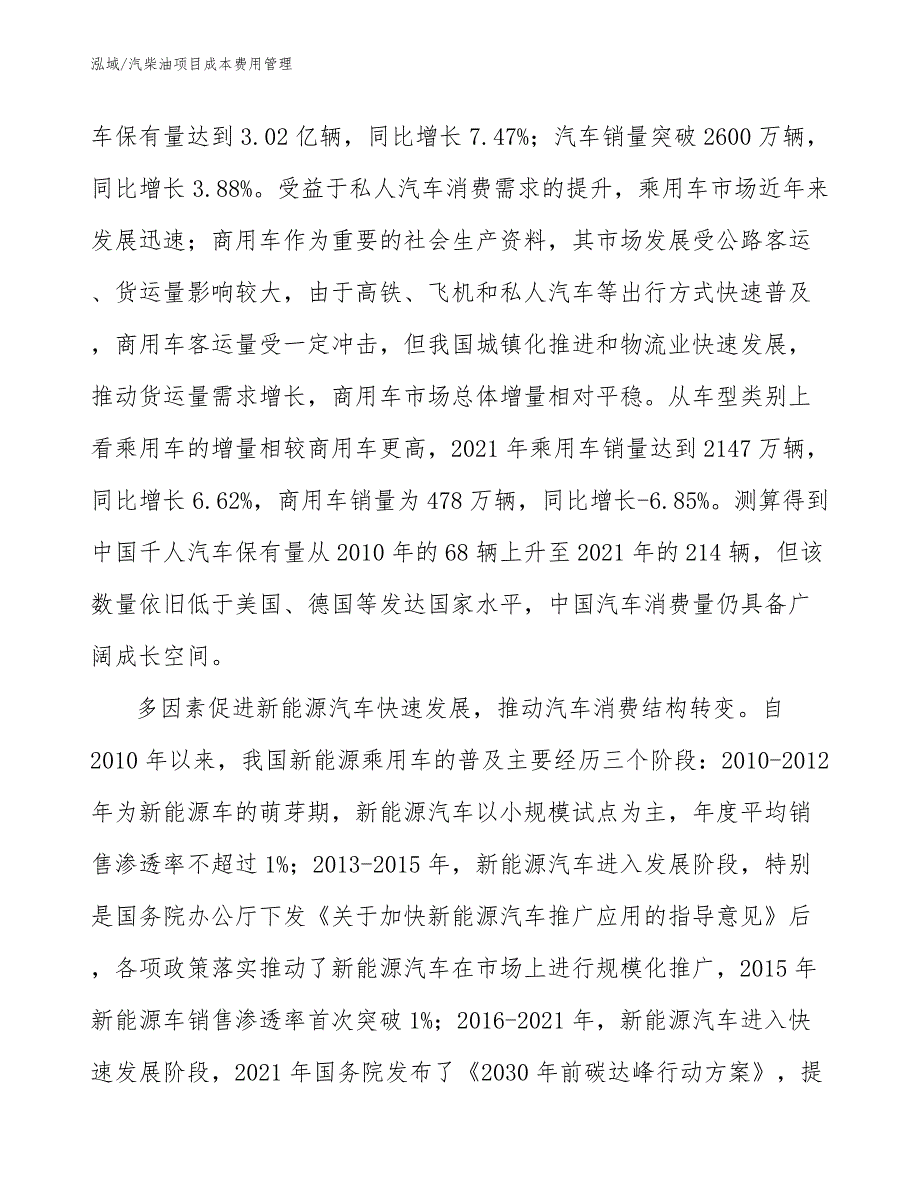 汽柴油项目成本费用管理_第3页