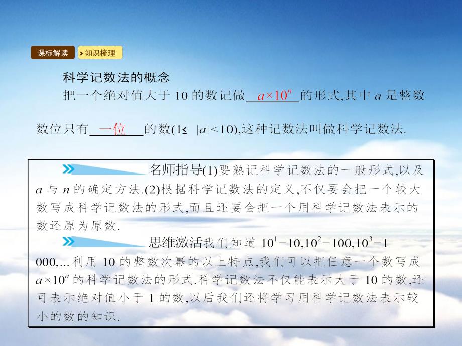 【湘教版】七年级上数学：1.6有理数的乘方ppt课件_第4页