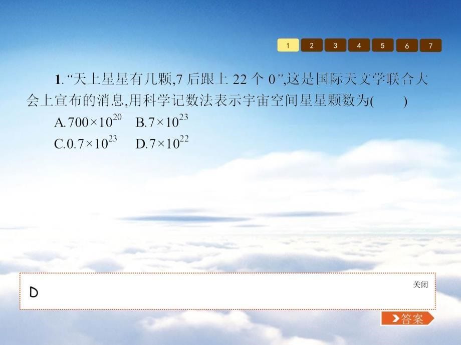 【湘教版】七年级上数学：1.6有理数的乘方ppt课件_第5页