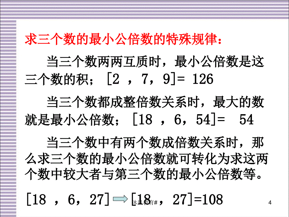 人教版小学数学五年级下册总复习课件【谷风教学】_第4页