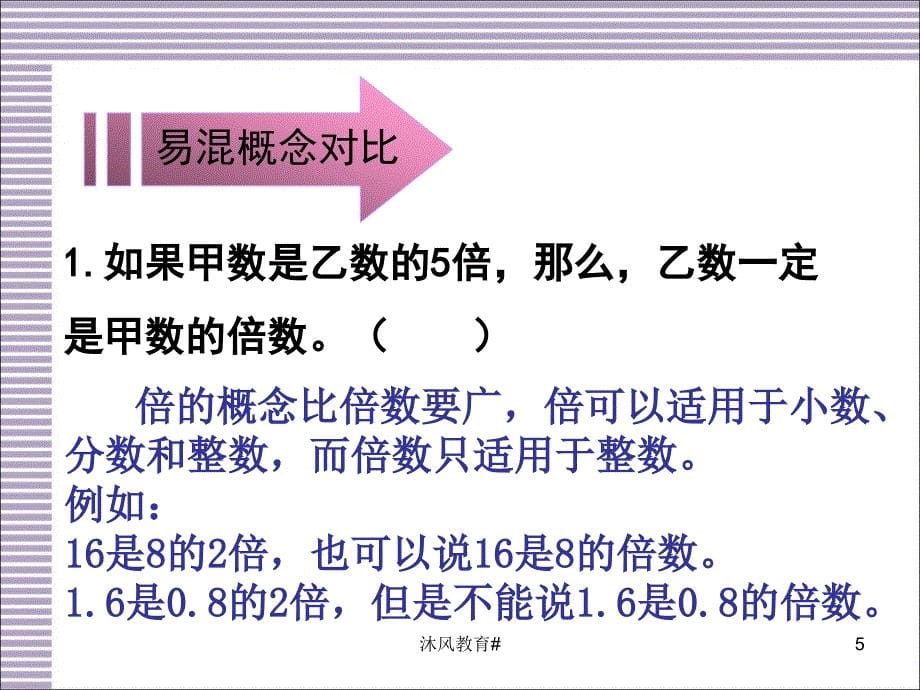 人教版小学数学五年级下册总复习课件【谷风教学】_第5页