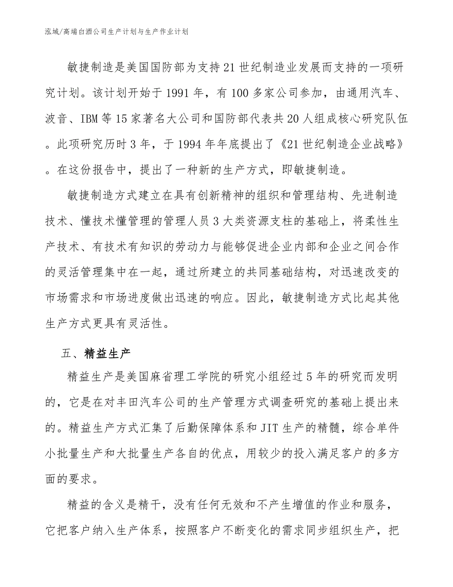 高端白酒公司生产计划与生产作业计划_范文_第3页