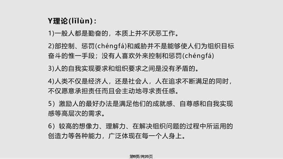 HRM理论基础实用教案_第5页