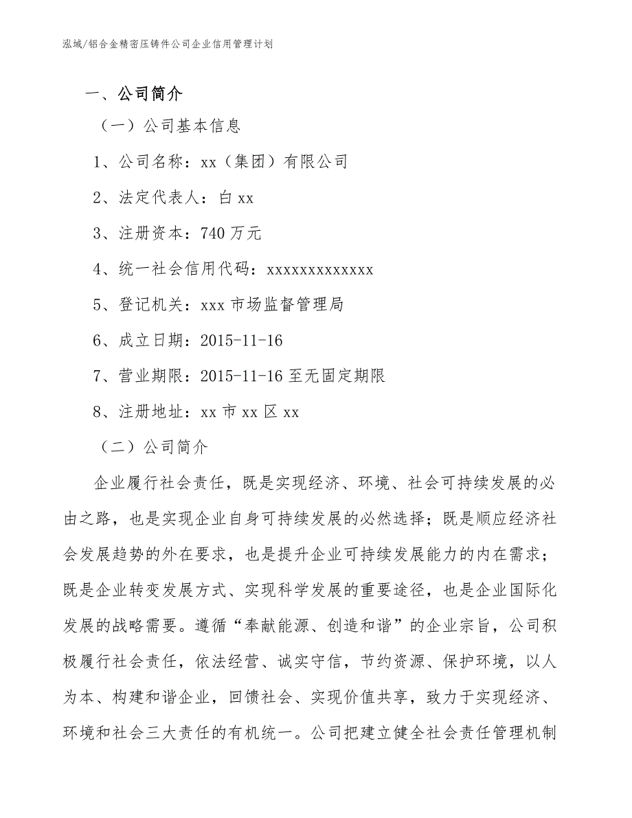 铝合金精密压铸件公司企业信用管理计划_参考_第3页