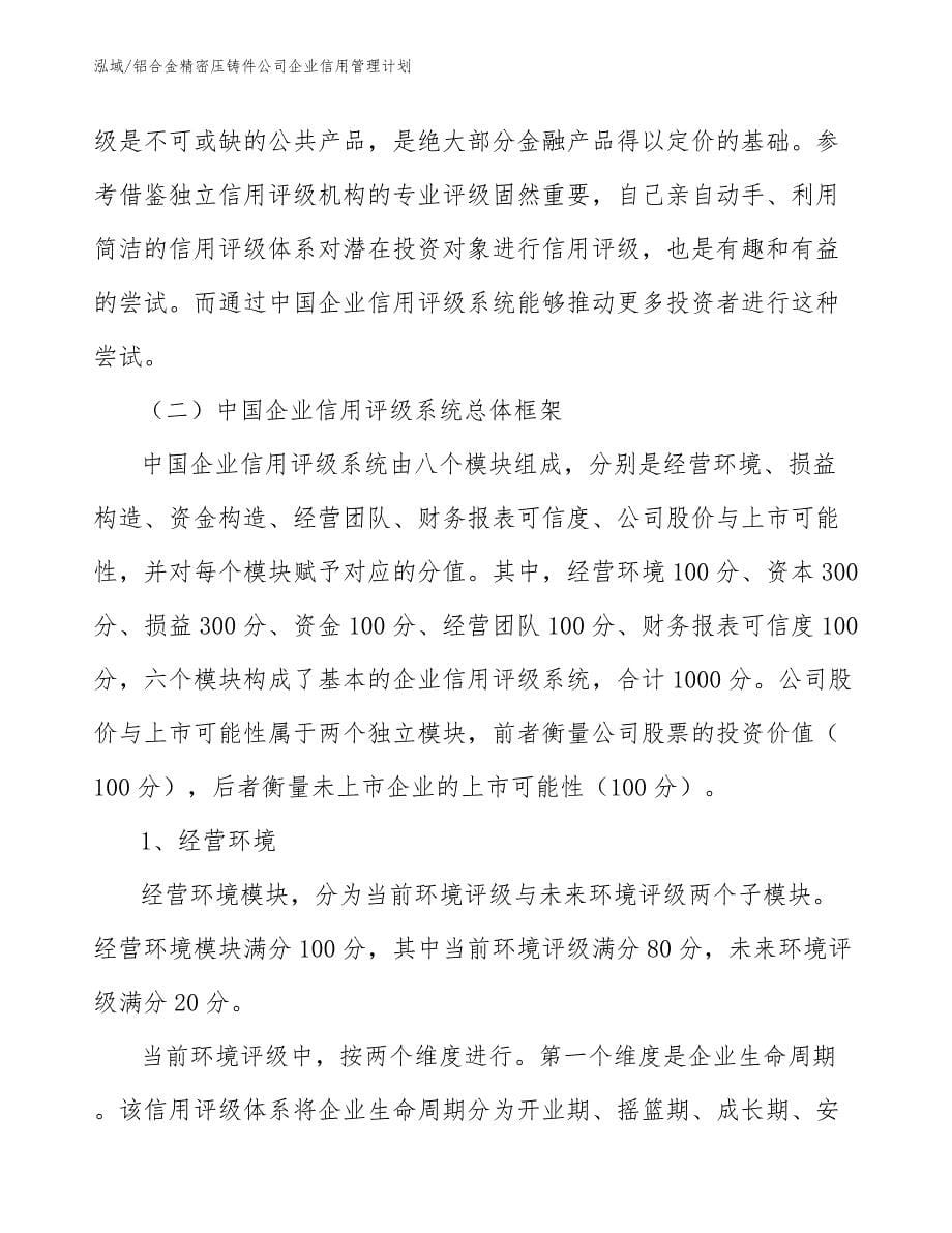 铝合金精密压铸件公司企业信用管理计划_参考_第5页