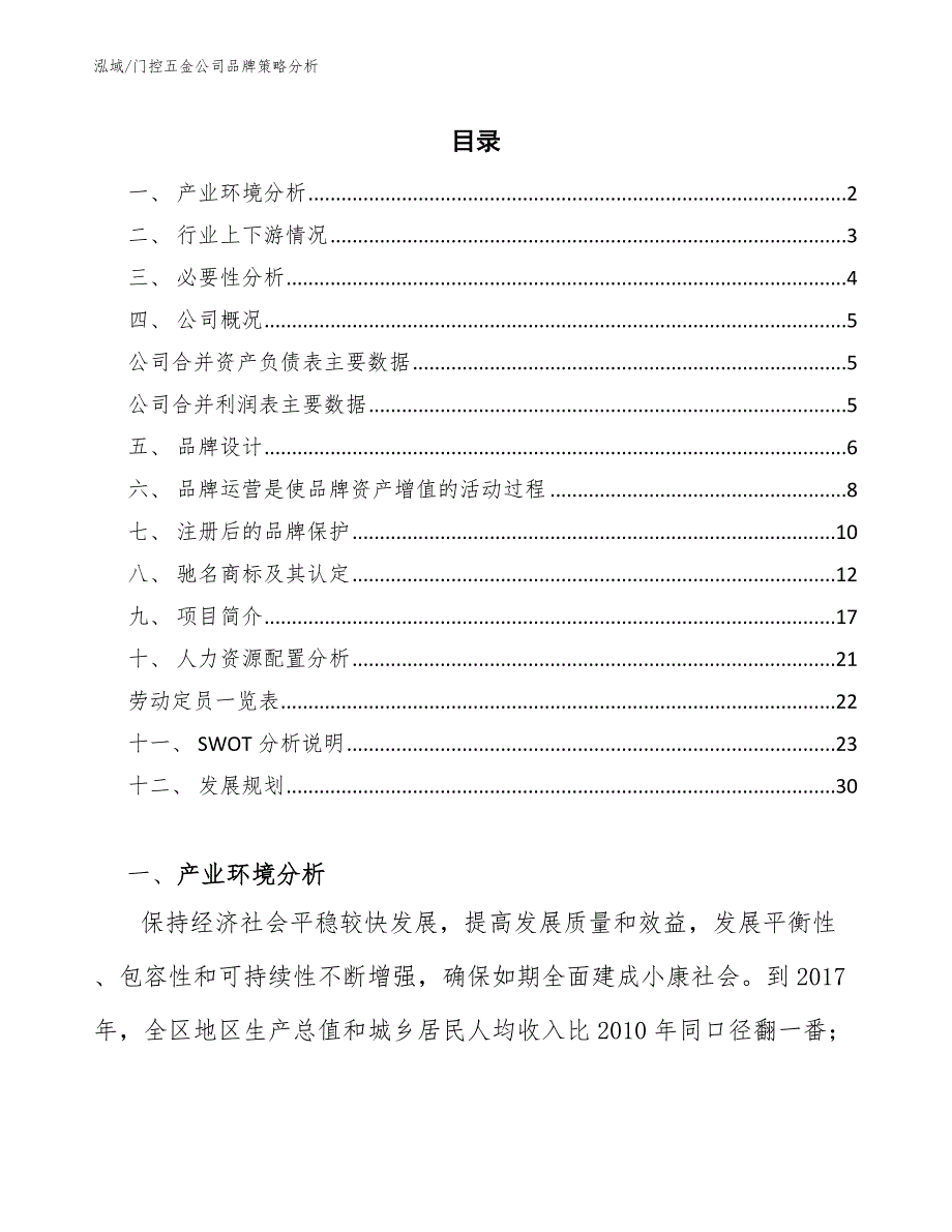 门控五金公司品牌策略分析_第2页