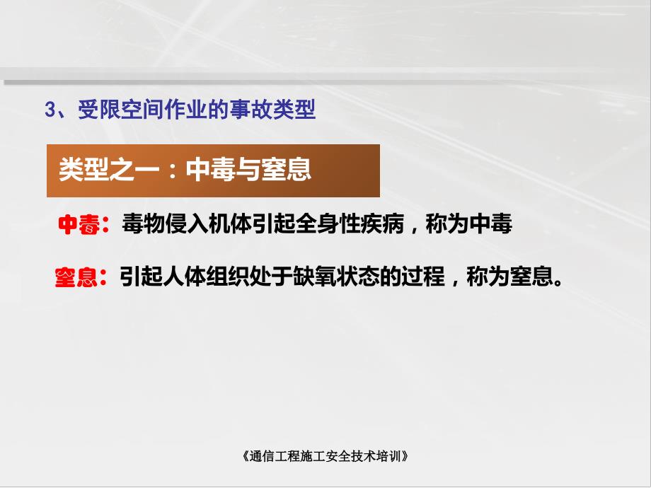 通信工程施工安全技术培训课件_第4页