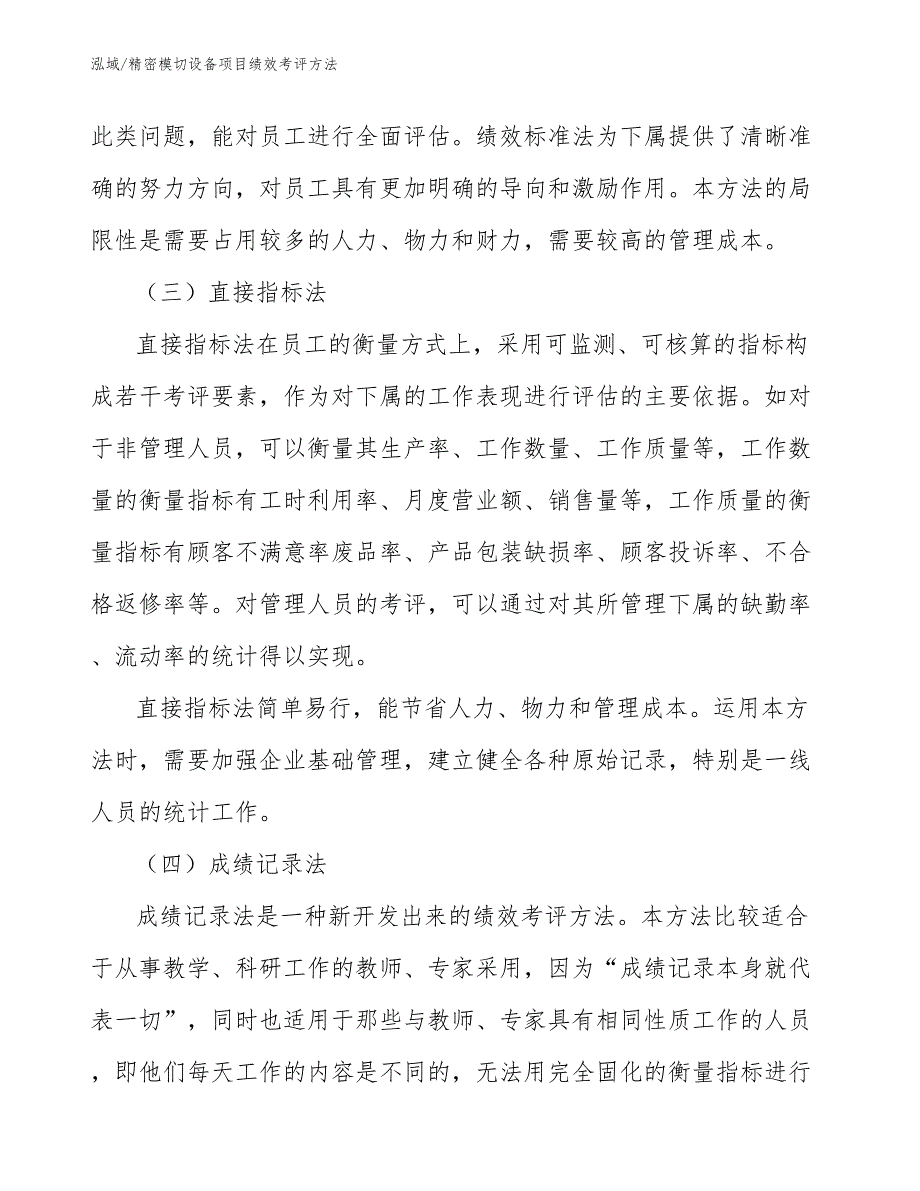 精密模切设备项目绩效考评方法_第4页