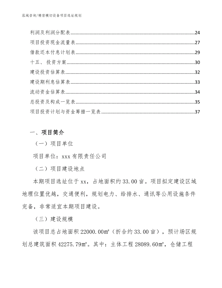 精密模切设备项目选址规划_第2页