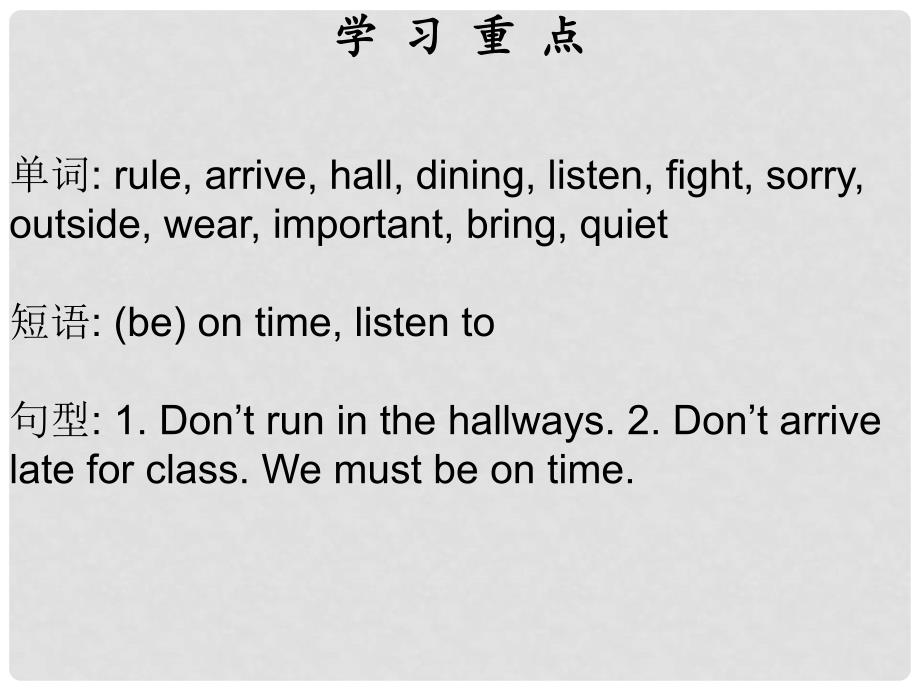 七年级英语下册 Unit 4 Don’t eat in class Period 1课件 （新版）人教新目标版_第2页