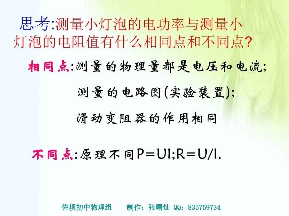 伏安法测小灯泡的电功率和电阻复习课件_第5页