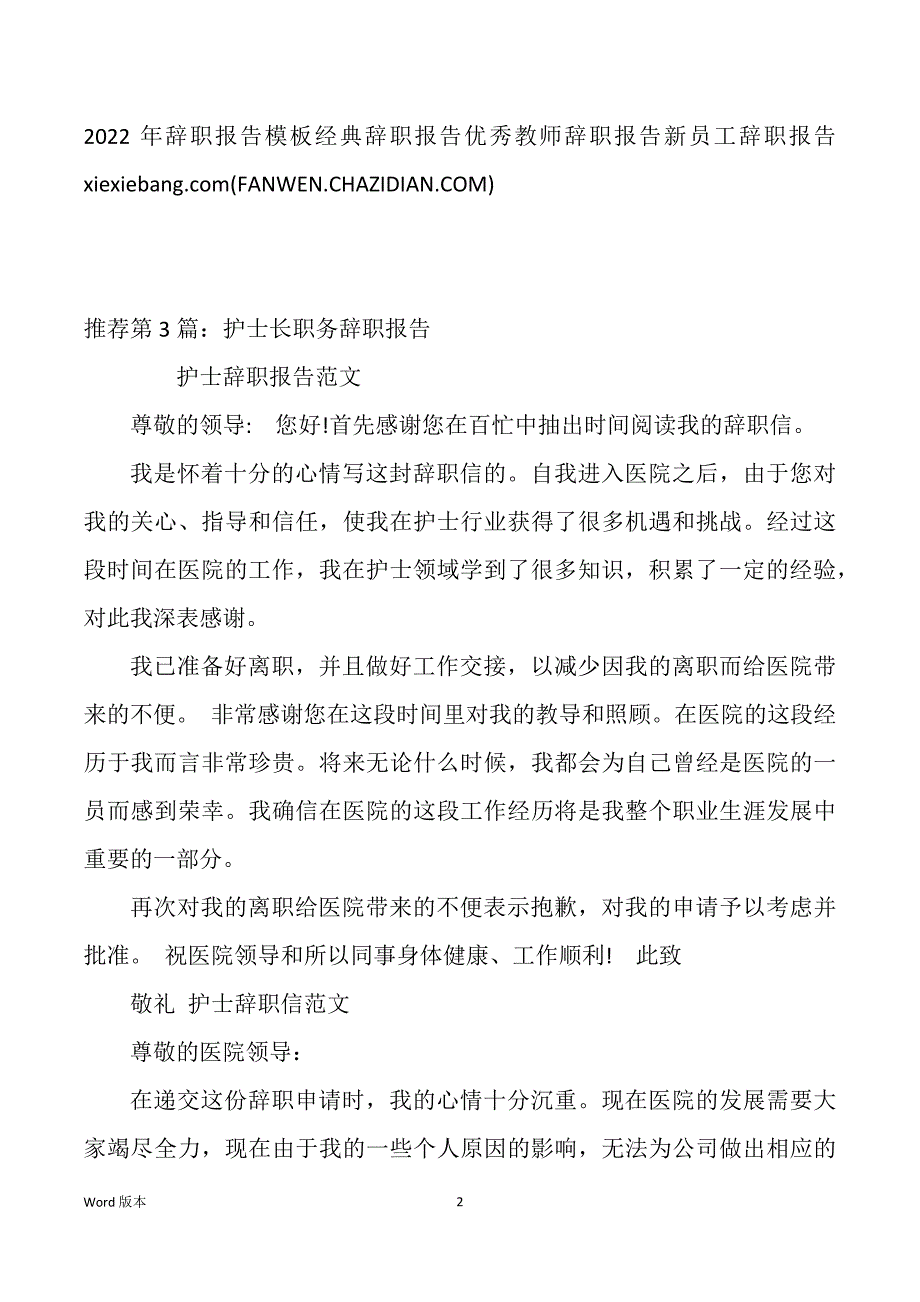 党支部职务辞职汇报（多篇）_第2页