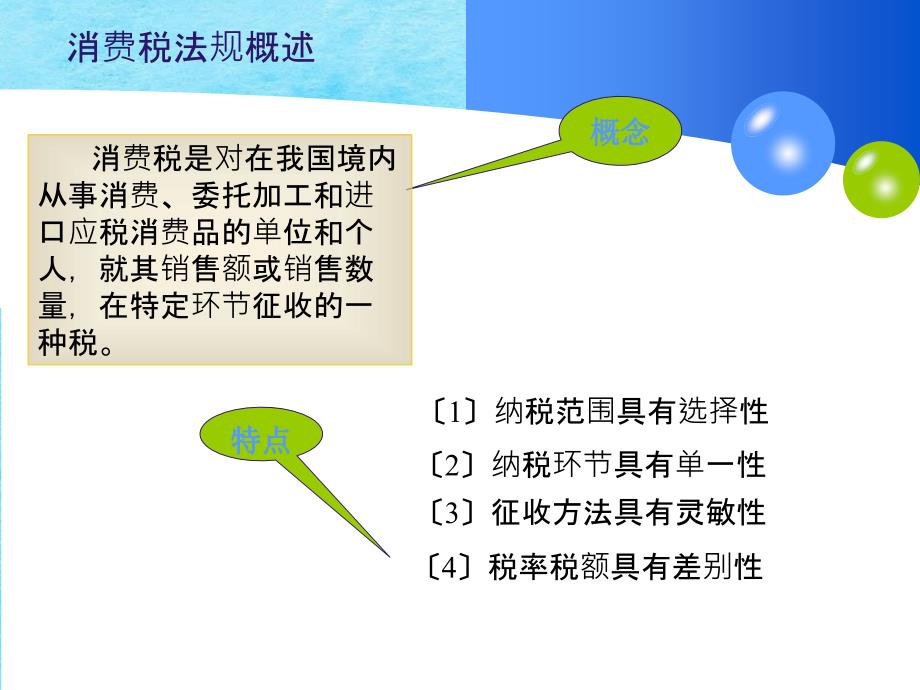 消费税的会计处理ppt课件_第2页