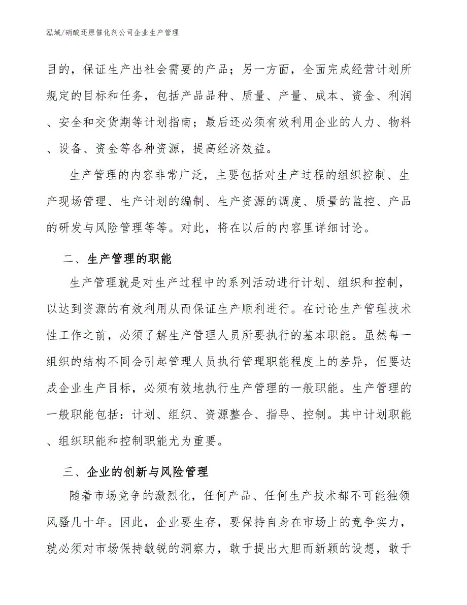 硝酸还原催化剂公司企业生产管理_第4页