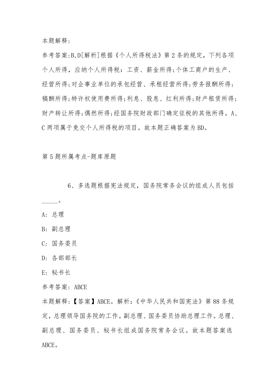 2022年08月安徽省六安市计划招募基层农技推广特聘岗位人员冲刺题(带答案)_第4页