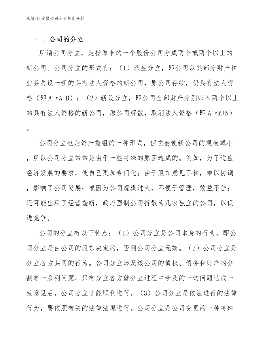 闭窗器公司企业制度分析（参考）_第2页