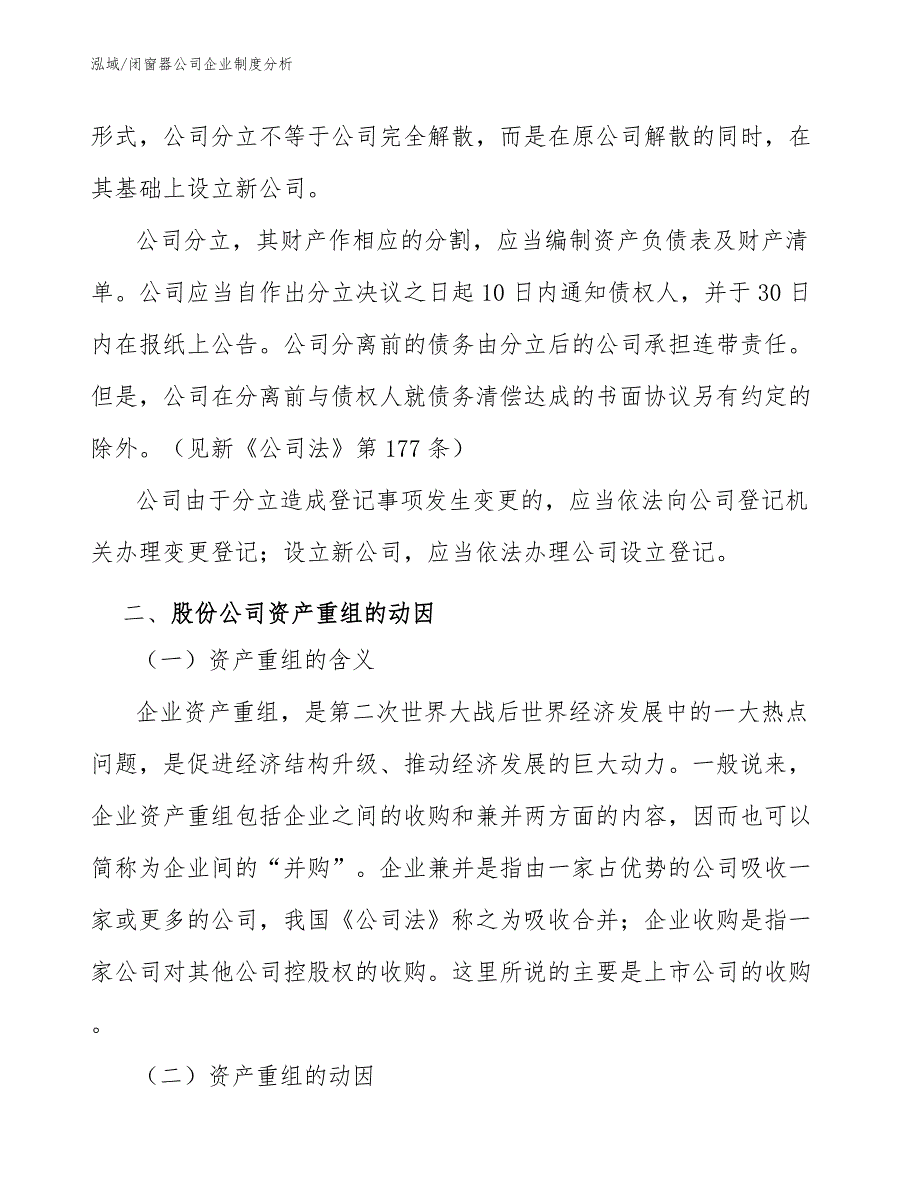 闭窗器公司企业制度分析（参考）_第3页