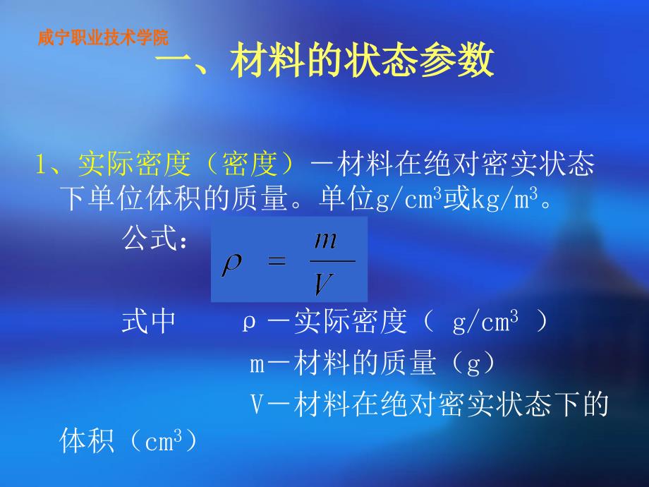 02.第二章建筑材料的基本性质_第3页