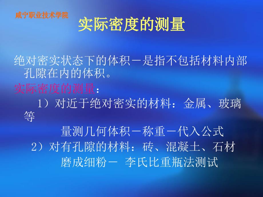 02.第二章建筑材料的基本性质_第4页