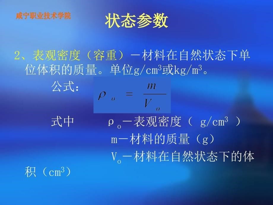 02.第二章建筑材料的基本性质_第5页