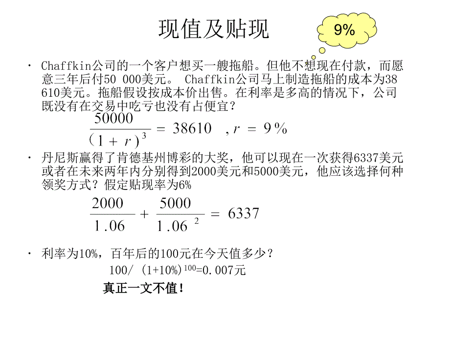 现金流现值和终值的运用.ppt_第4页