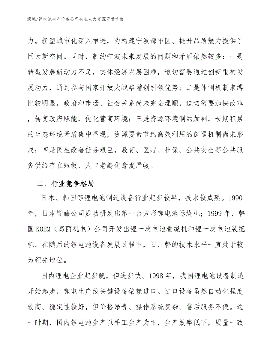 锂电池生产设备公司企业人力资源开发方案_范文_第3页