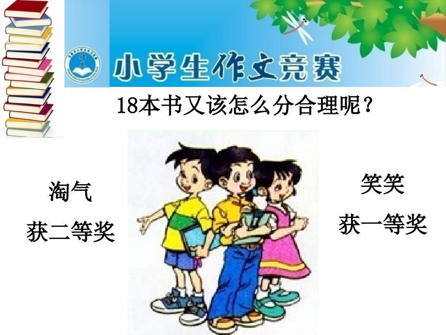 北师大版小学数学六年级上册《比的应用》_第3页