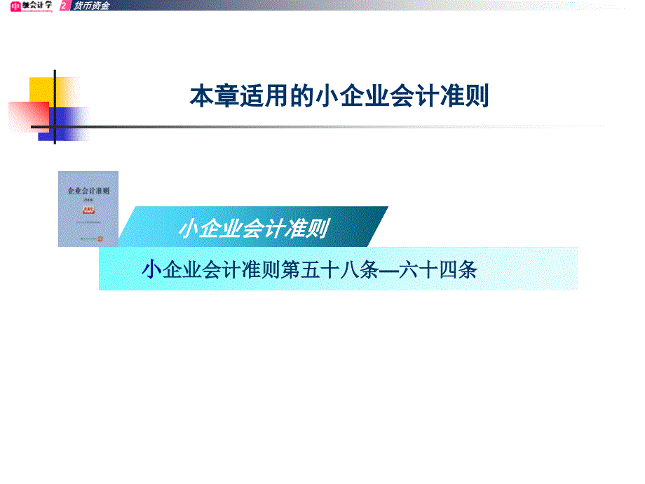 小企业会计准则收入_第2页