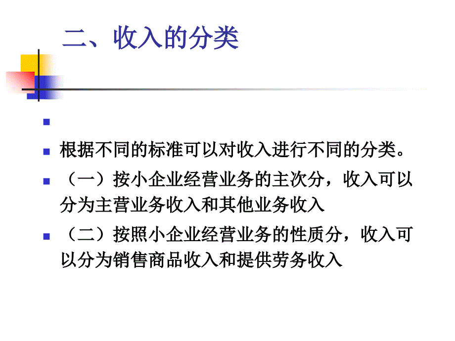 小企业会计准则收入_第4页