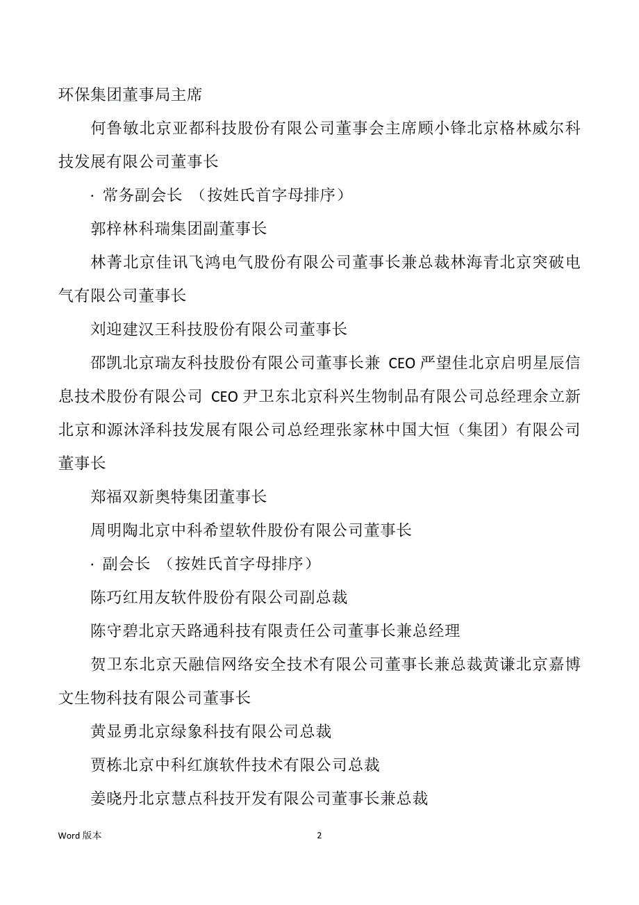 公司家协会工作报告（多篇）_第2页