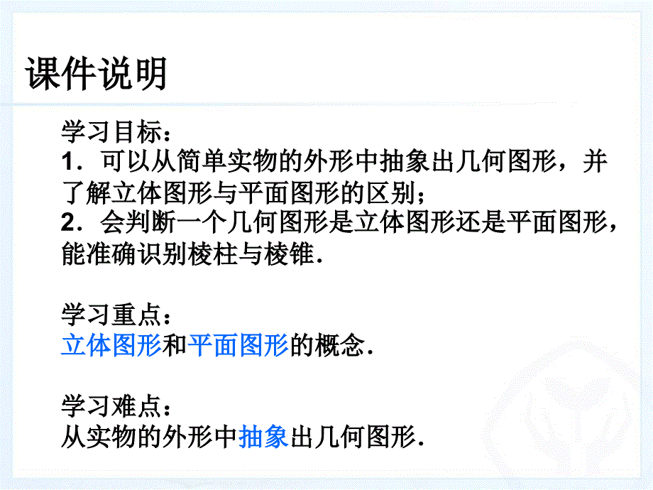 几何图形（1）_第3页