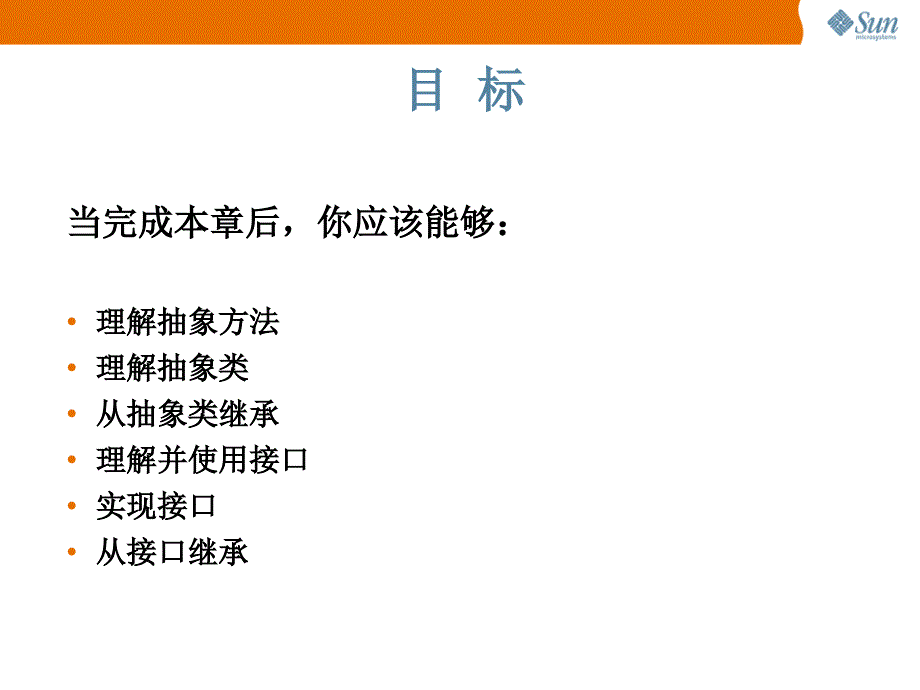 《抽象类与接口》PPT课件.ppt_第2页