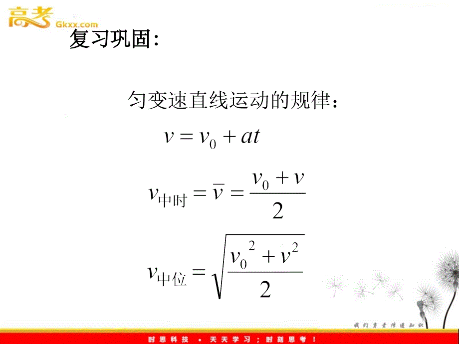 高一物理2.5《自由落体运动》课件(2)（）ppt_第3页