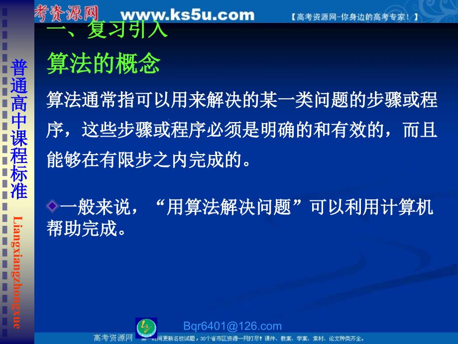 数学1.1.2程序框图课件新人教B版必修3_第2页